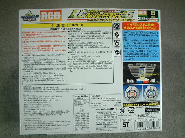 新品　ベイブレード　2003年タカラ RA-09 ラジオコントロール 27MHz 新品 ベイブレード 2003年タカラ RA-09 ラジオコントロール 27MHz